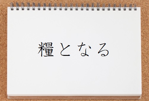 異義 と 異議 の違いをわかりやすく解説